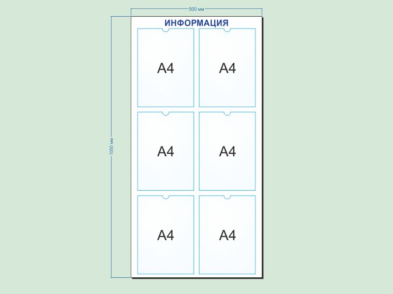 Стенд информационный на 6 карманов