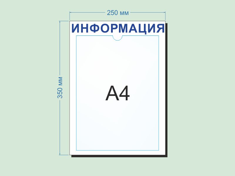 Стенд Информация мини