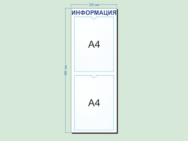 Стенд "Информация" на 2 кармана А4