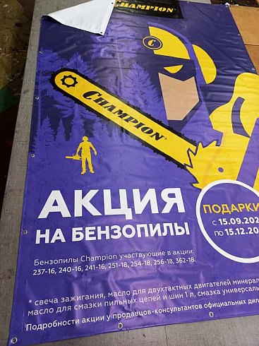 Баннер для улицы с люверсами