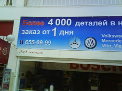 Баннер для точки продаж запчастей